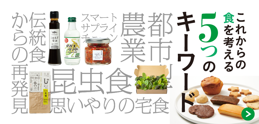 TAKEO 昆虫食 岩田屋定番コレクション