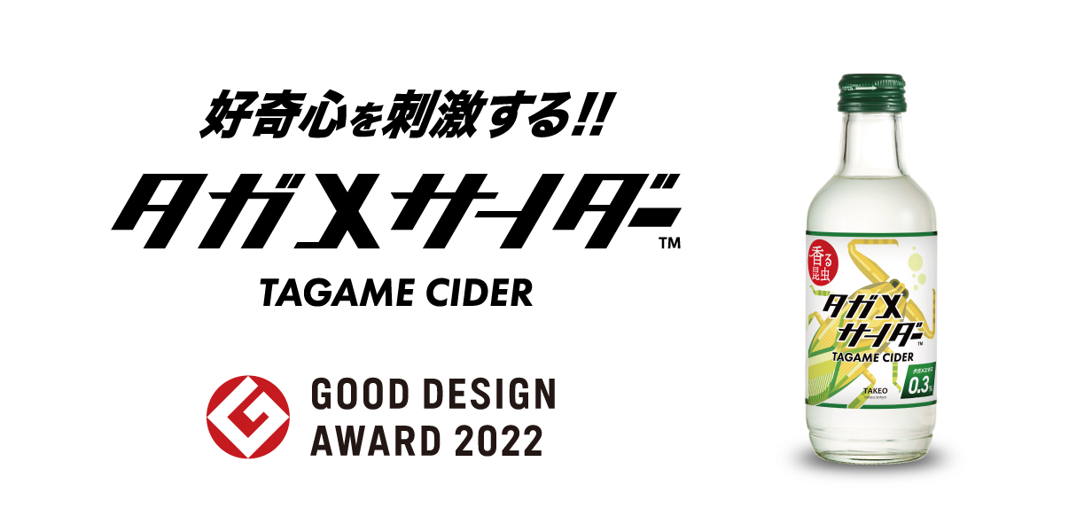 ヨドバシカメラ 昆虫食 ヨドバシ・ドット・コム タガメサイダー