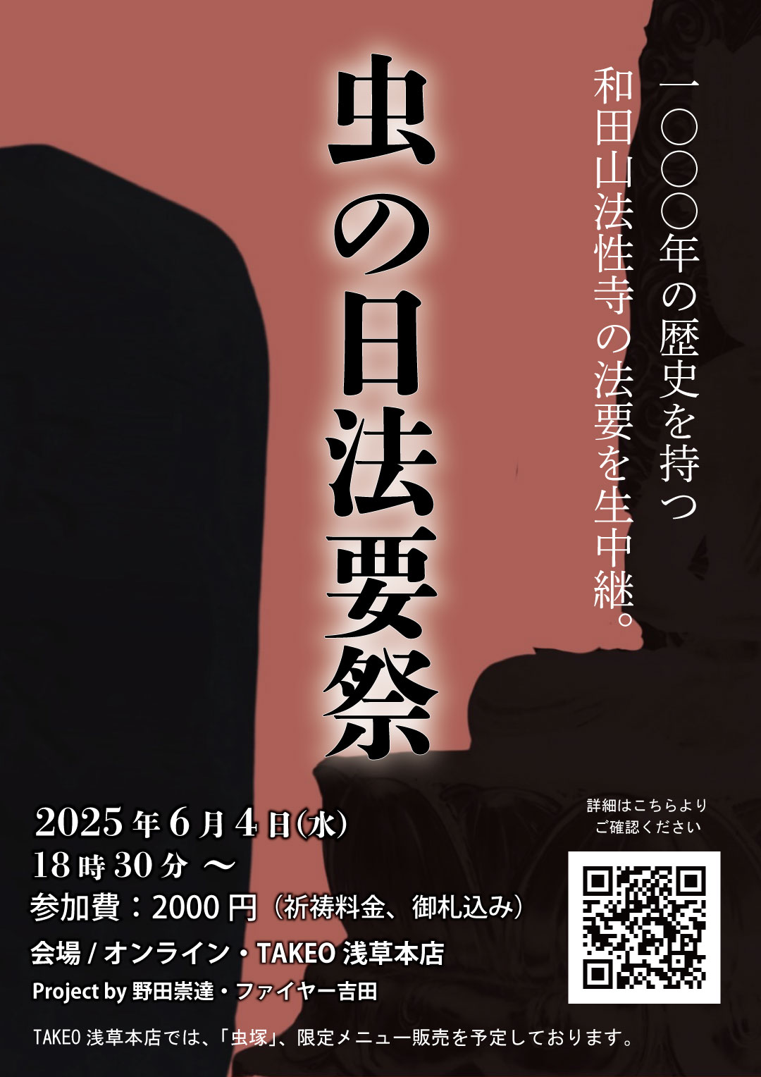 虫の日法要祭ポスター