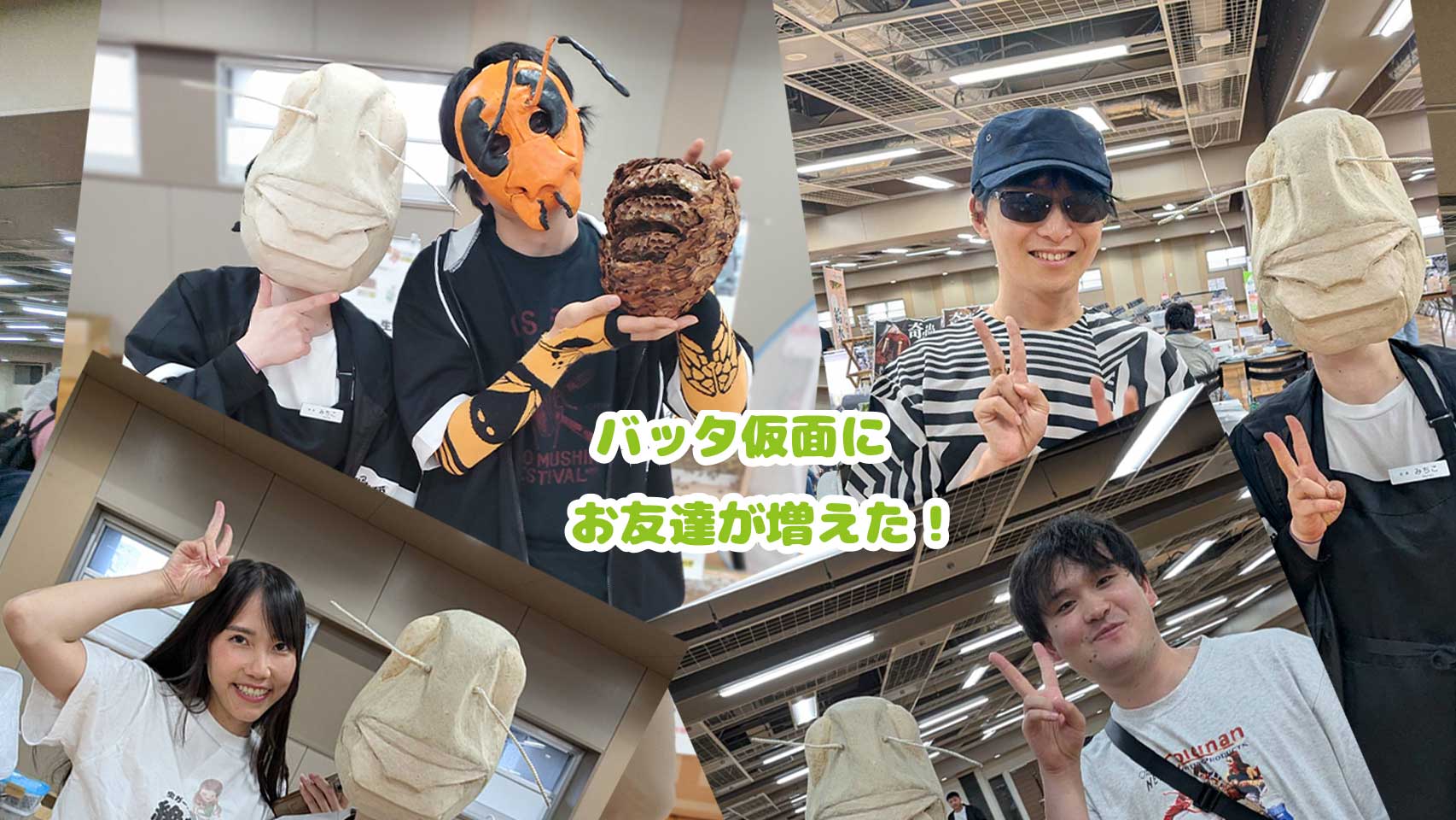 バッタ仮面のお友達