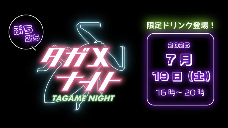 👾ぷちぷちタガメナイト👾