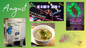 8月のイベント、東本願寺盆踊り、スタディルーム仙台店、昆虫食解剖講座、ワークショップ、夏休み、自由研究、ぷちぷちタガメナイト、、コオロギ冷や汁、コオロギレシピグランプリ、夏季限定、白蟻