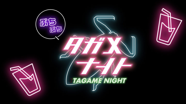 👾ぷちぷちタガメナイト👾