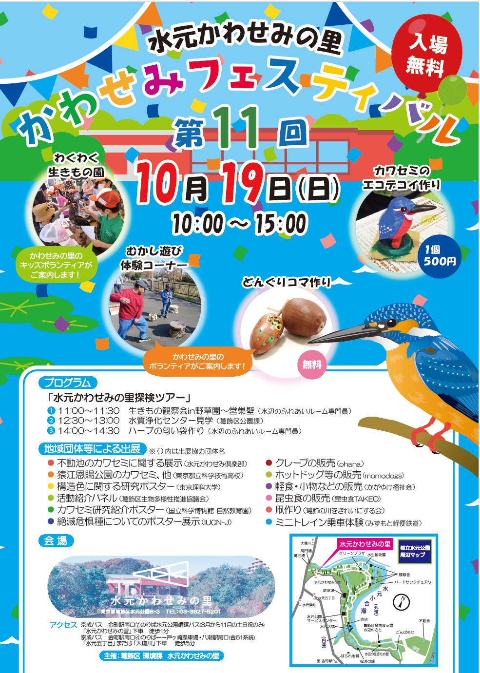 かわせみフェスティバルポスター