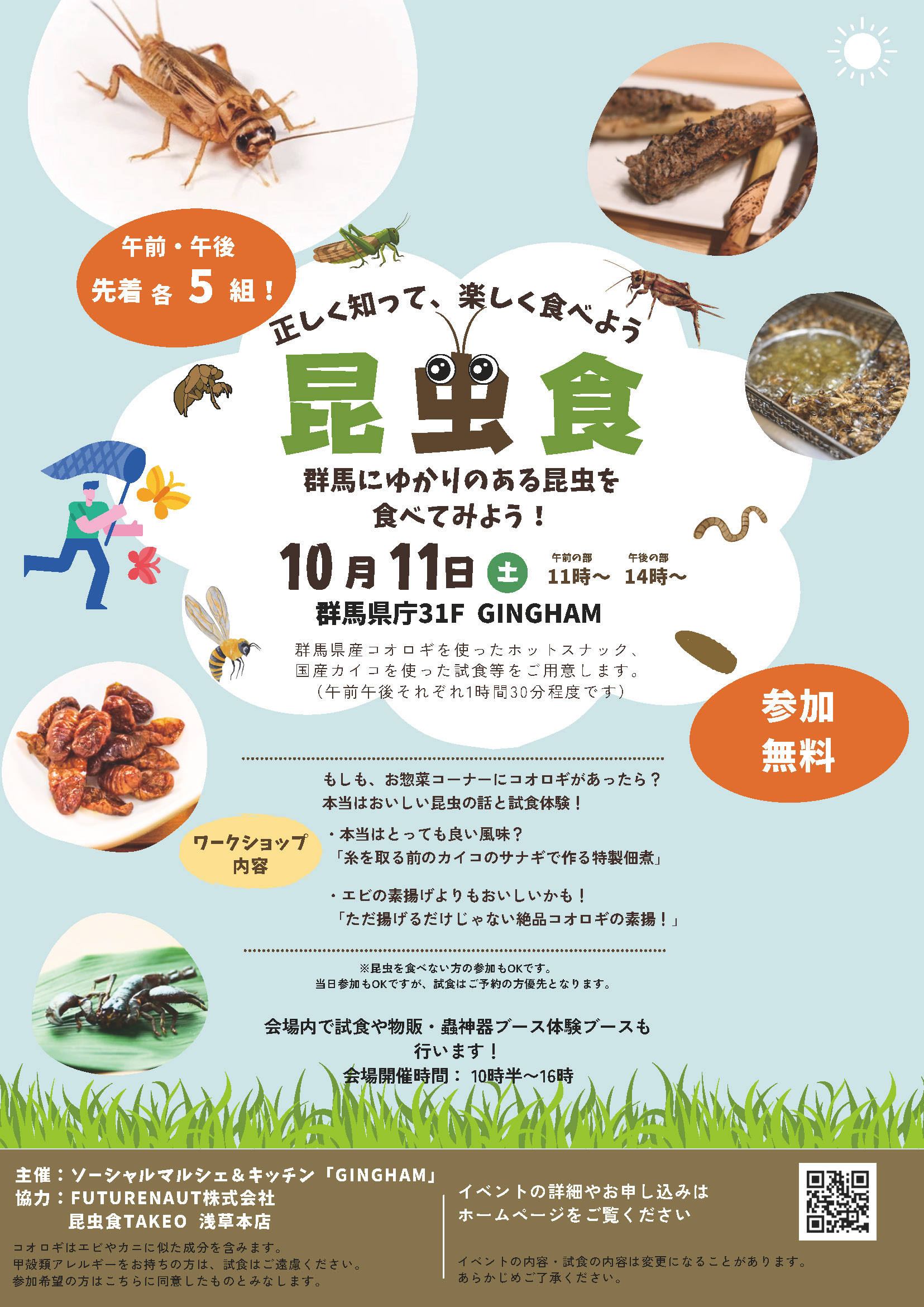 昆虫食イベントin群馬