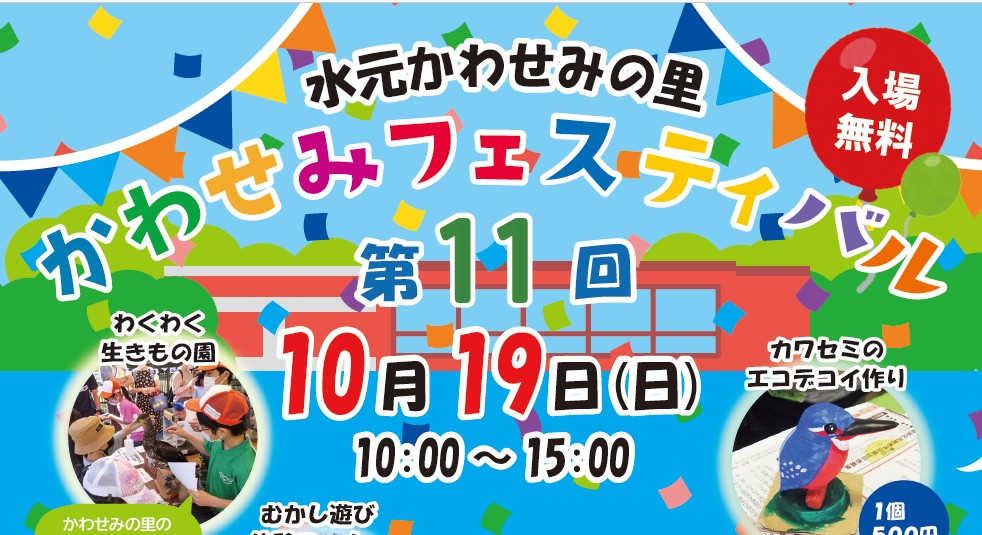 かわせみフェスティバル11